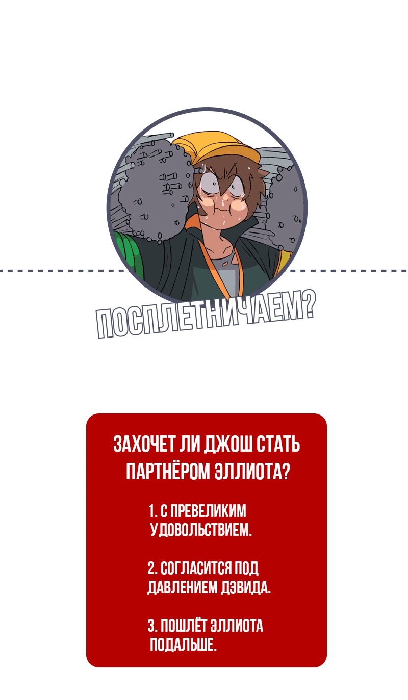 Манга Мы 101 - Глава 27 Страница 45