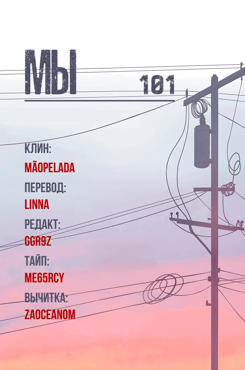 Манга Мы 101 - Глава 27 Страница 46