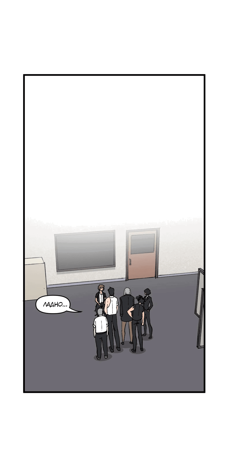 Манга Мы 101 - Глава 27 Страница 23