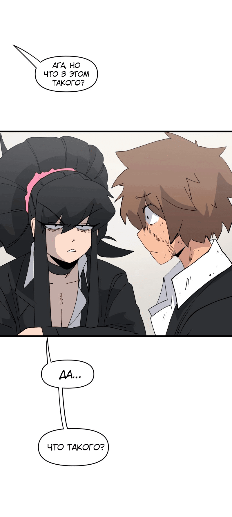 Манга Мы 101 - Глава 27 Страница 26