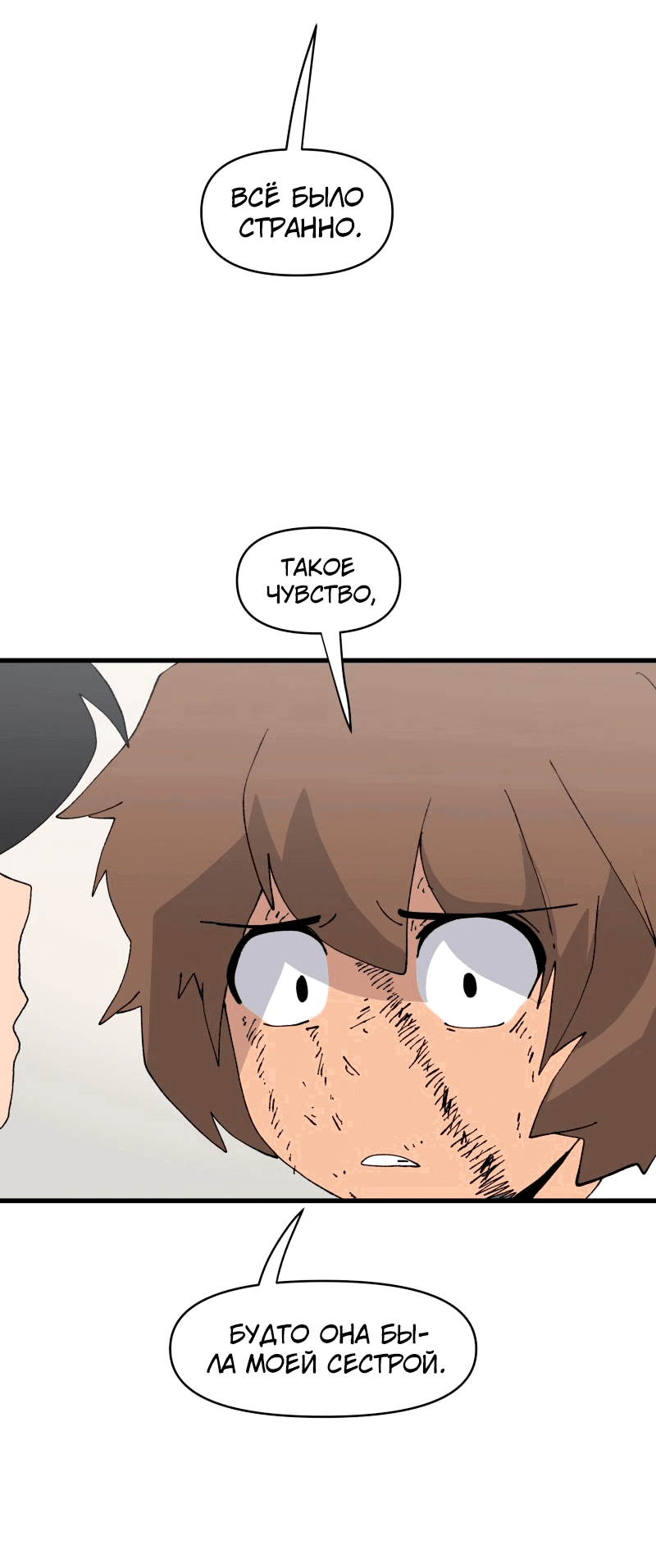 Манга Мы 101 - Глава 27 Страница 29