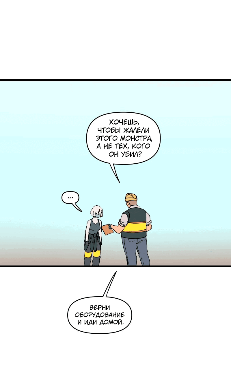 Манга Мы 101 - Глава 26 Страница 32