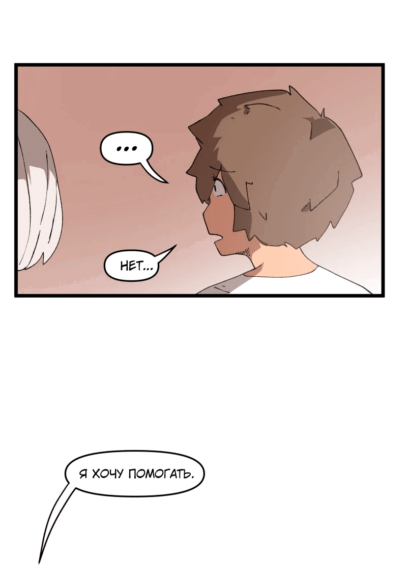 Манга Мы 101 - Глава 26 Страница 7