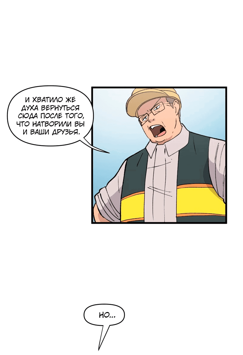 Манга Мы 101 - Глава 26 Страница 24