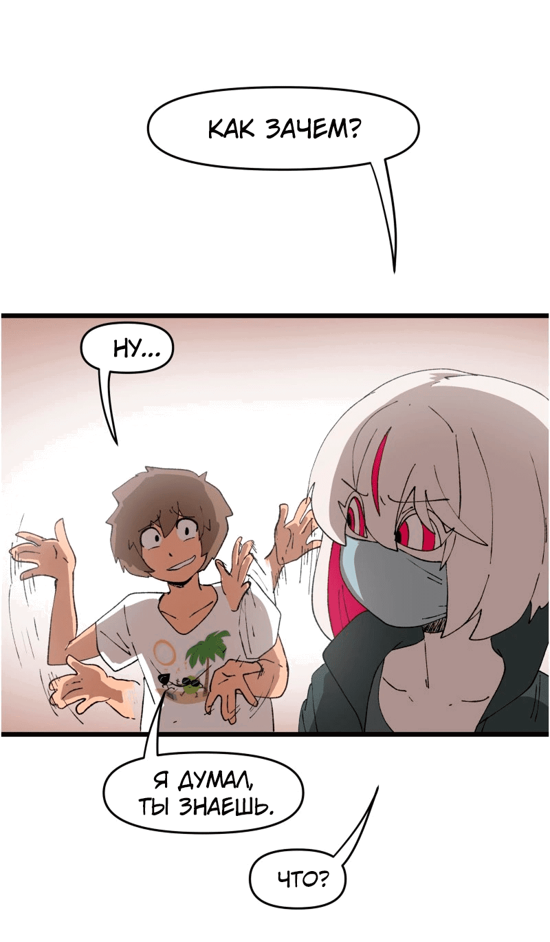 Манга Мы 101 - Глава 26 Страница 4