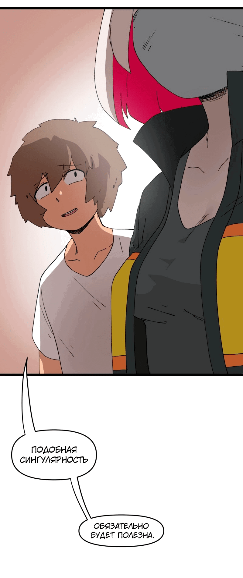 Манга Мы 101 - Глава 26 Страница 8