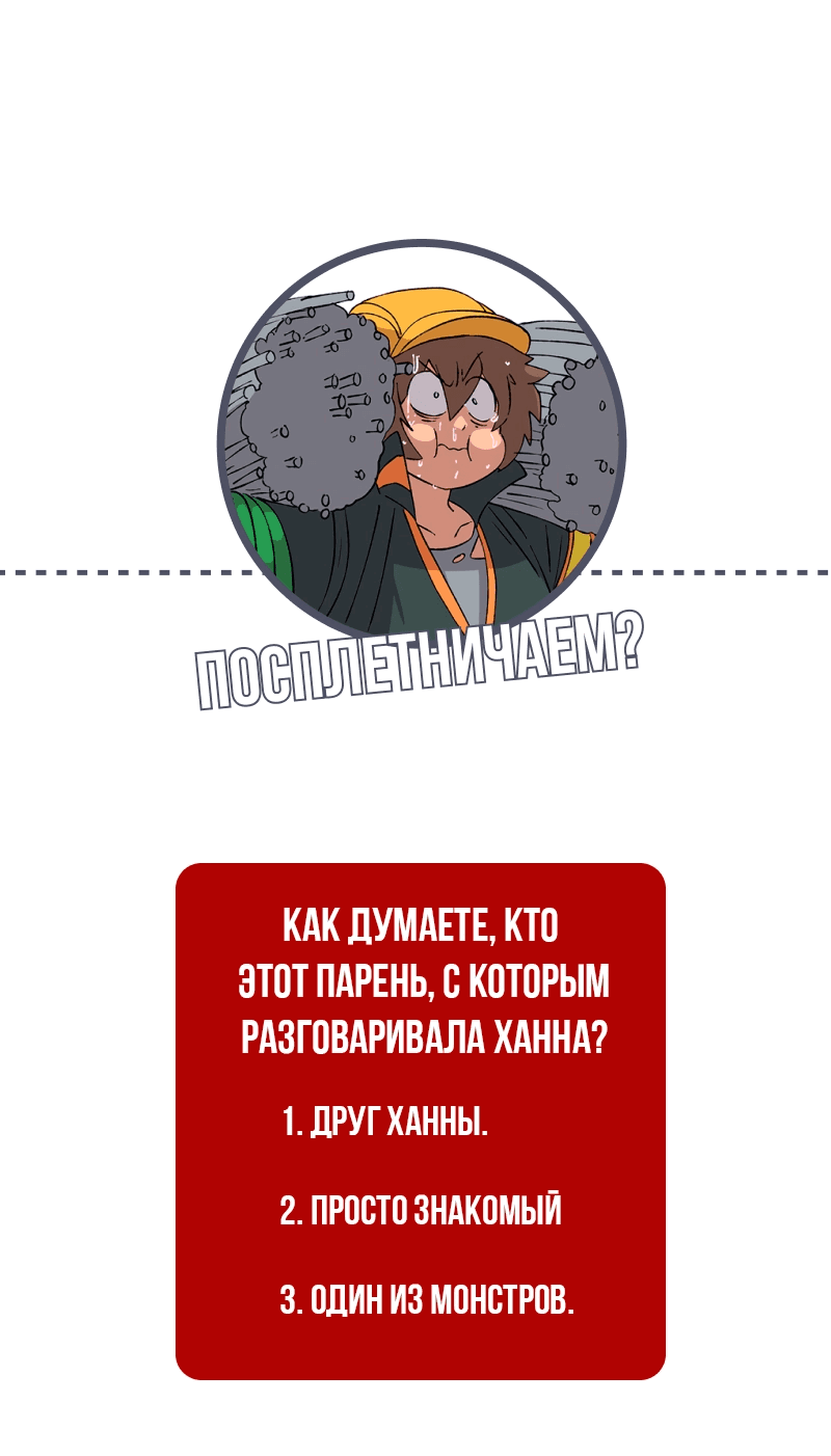 Манга Мы 101 - Глава 26 Страница 64