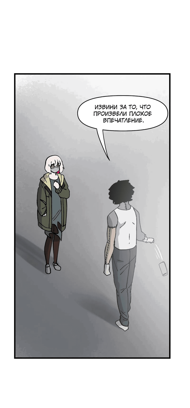 Манга Мы 101 - Глава 34 Страница 54