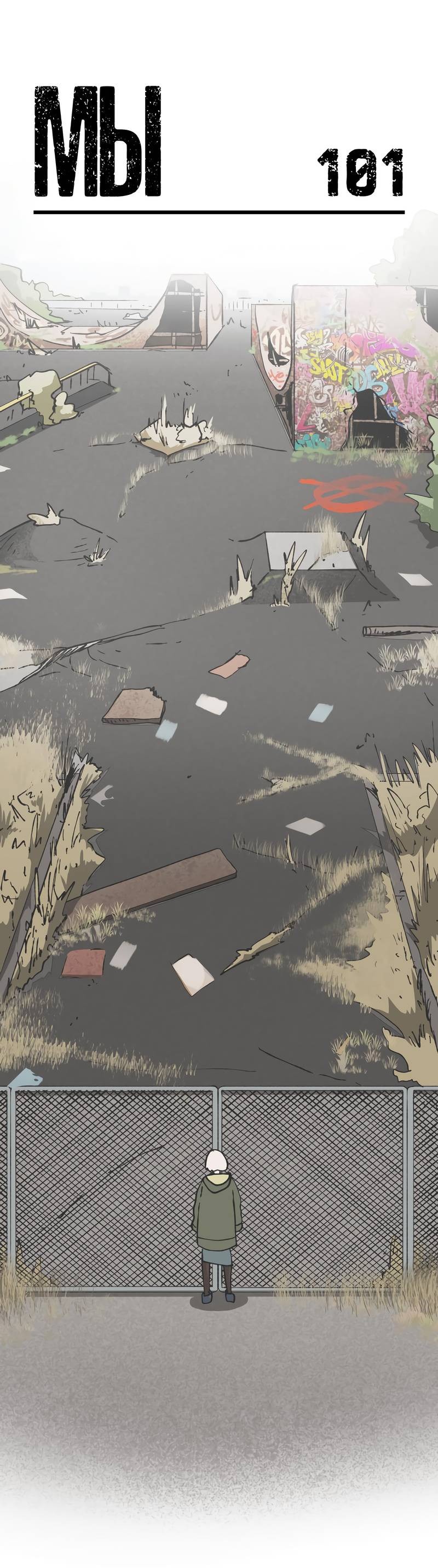 Манга Мы 101 - Глава 34 Страница 1