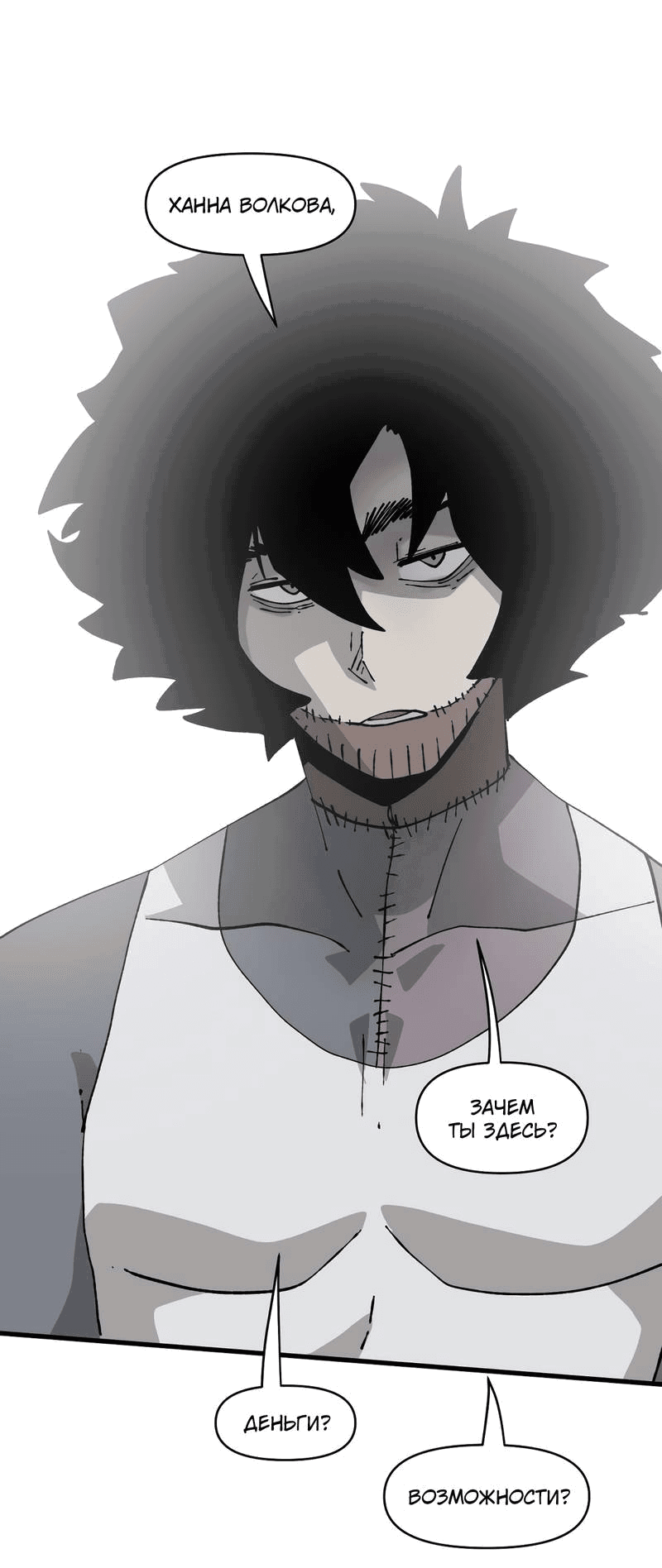 Манга Мы 101 - Глава 34 Страница 57