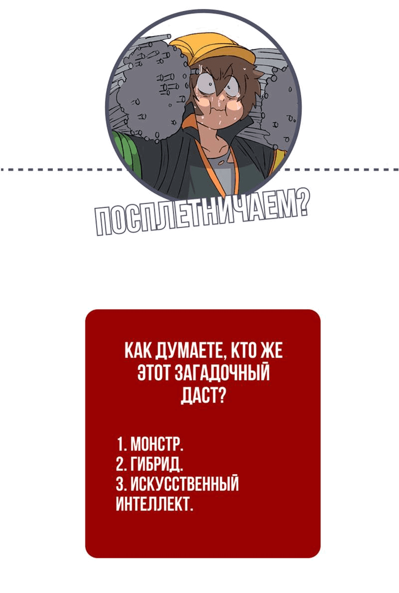 Манга Мы 101 - Глава 34 Страница 60