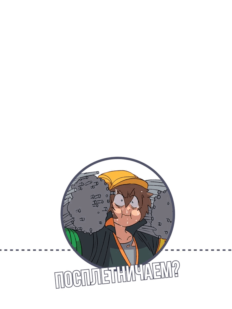 Манга Мы 101 - Глава 33 Страница 49