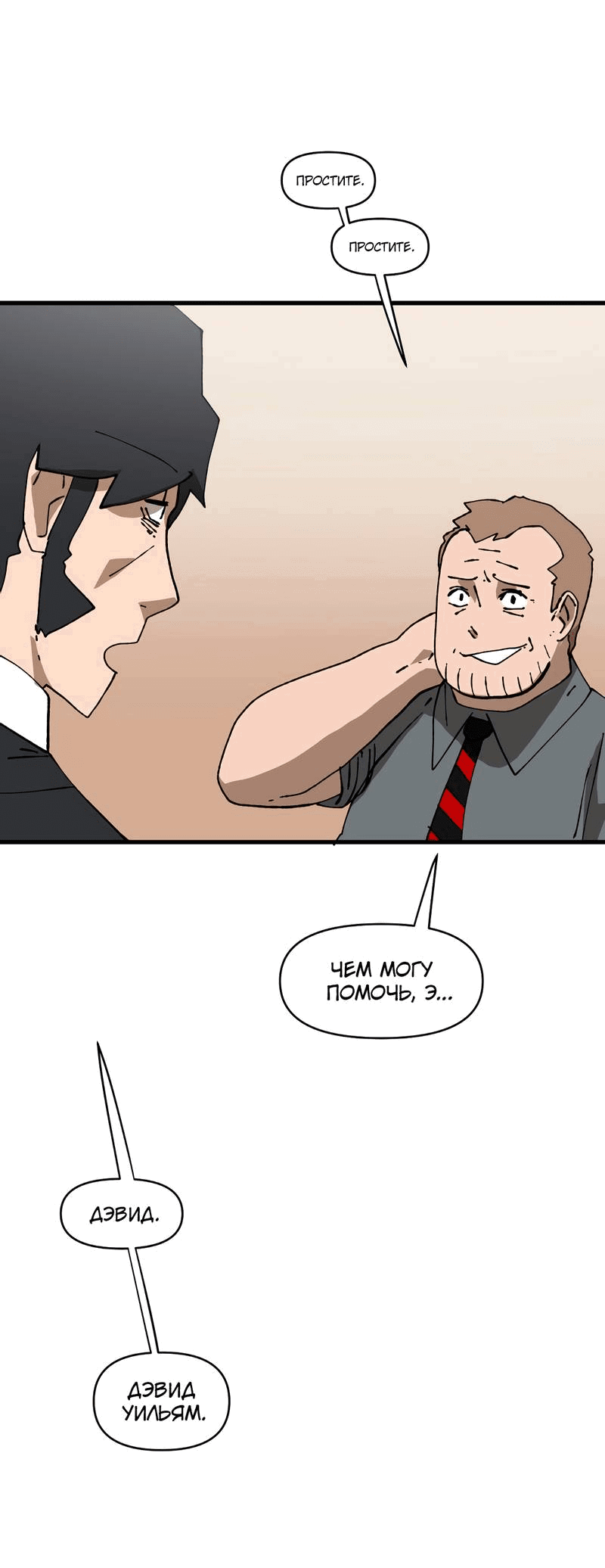 Манга Мы 101 - Глава 33 Страница 21