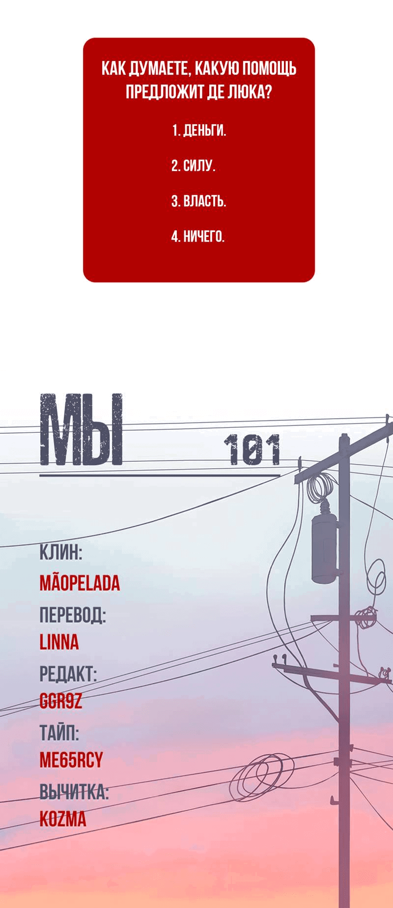 Манга Мы 101 - Глава 33 Страница 50