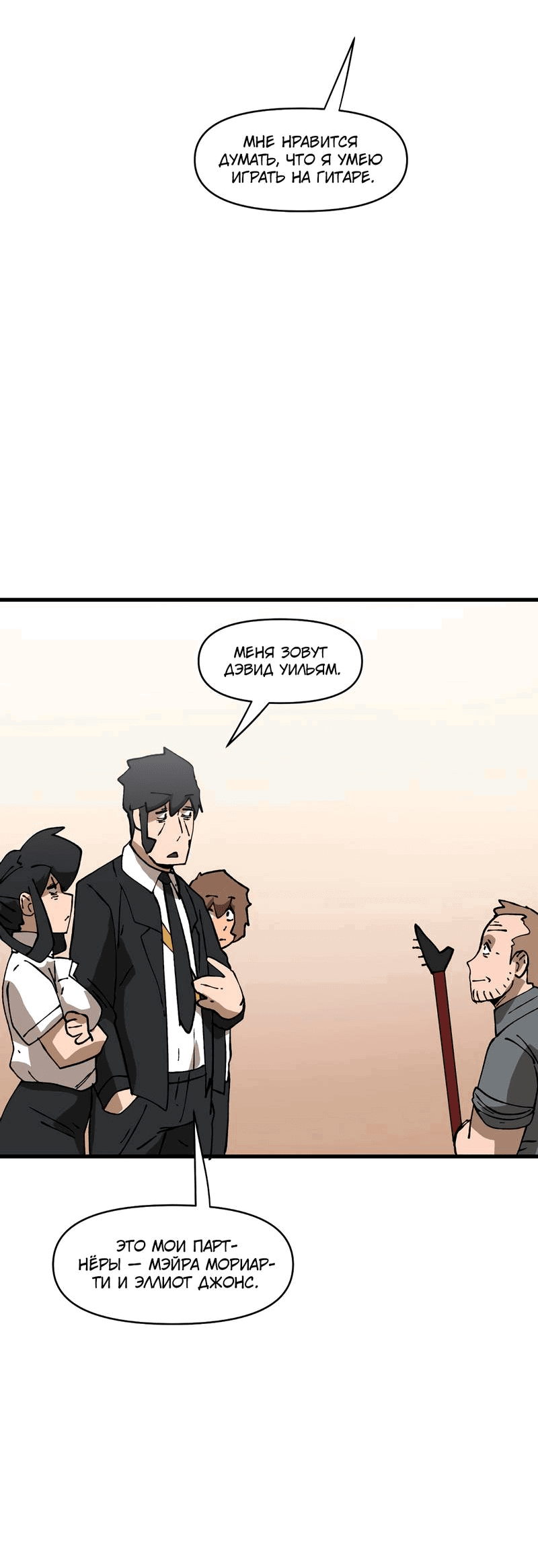 Манга Мы 101 - Глава 33 Страница 13