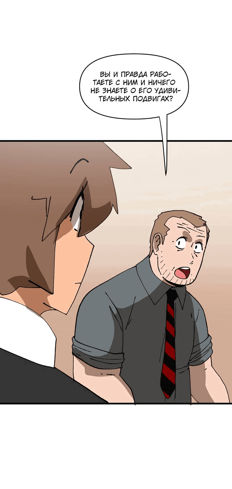 Манга Мы 101 - Глава 33 Страница 27