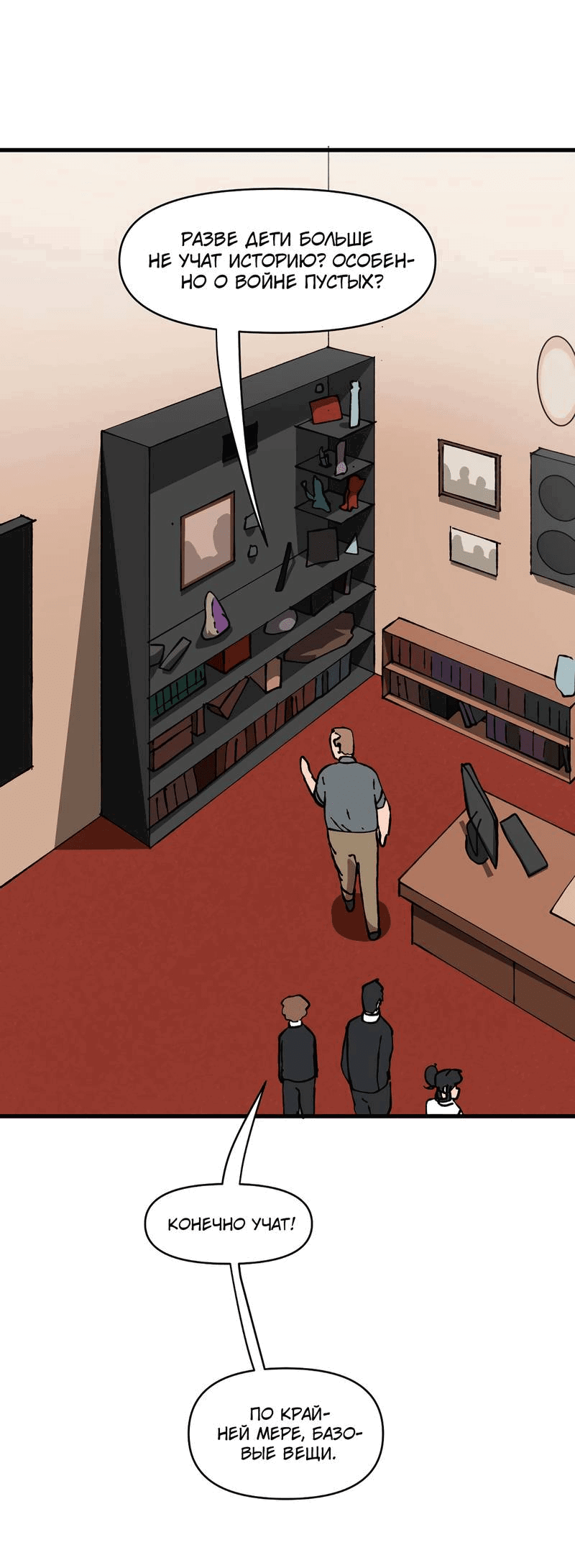 Манга Мы 101 - Глава 33 Страница 29