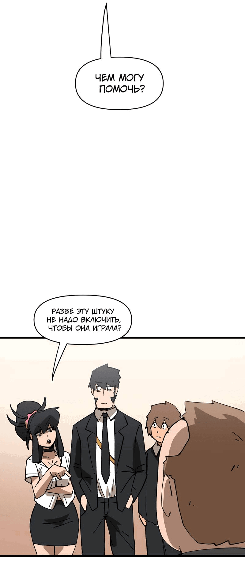 Манга Мы 101 - Глава 33 Страница 12