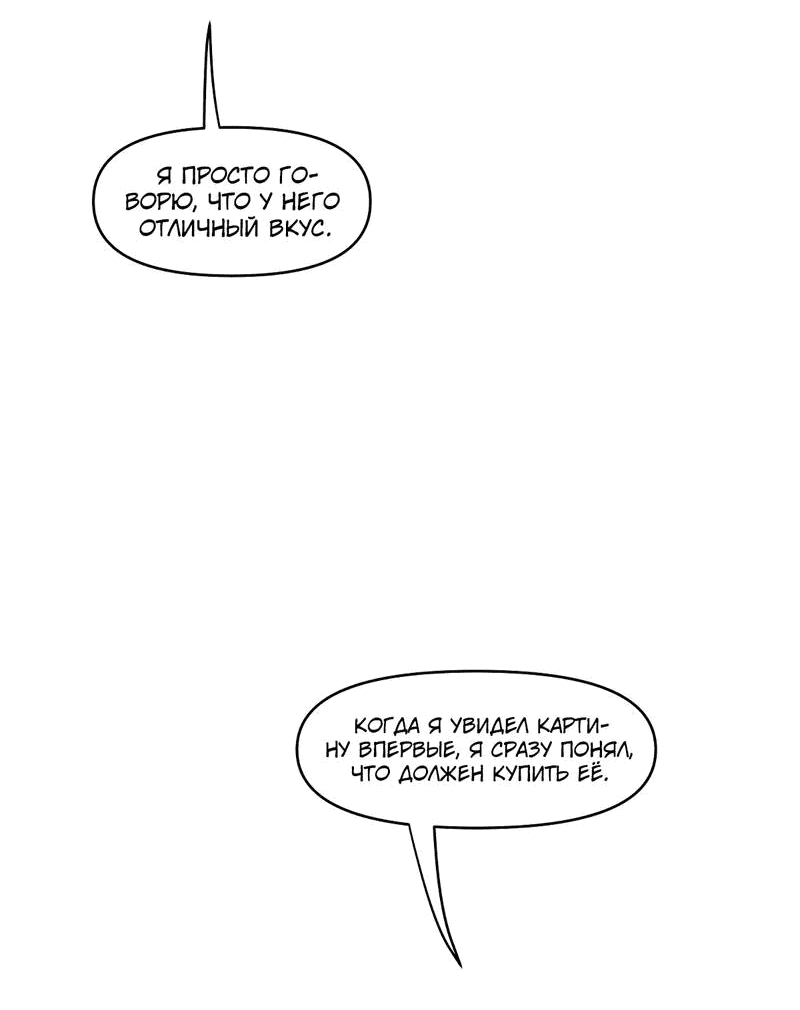 Манга Мы 101 - Глава 33 Страница 19