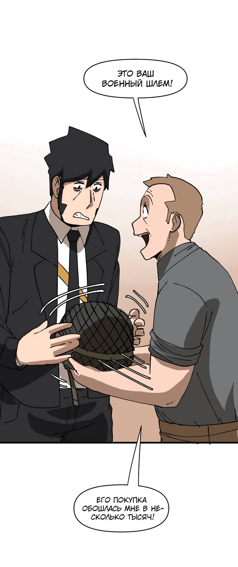 Манга Мы 101 - Глава 33 Страница 42