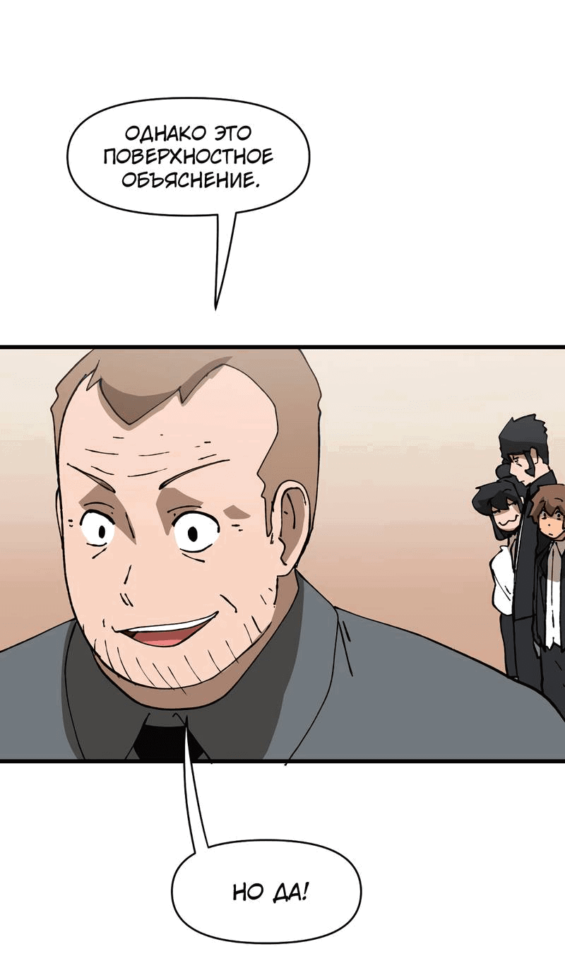 Манга Мы 101 - Глава 33 Страница 31
