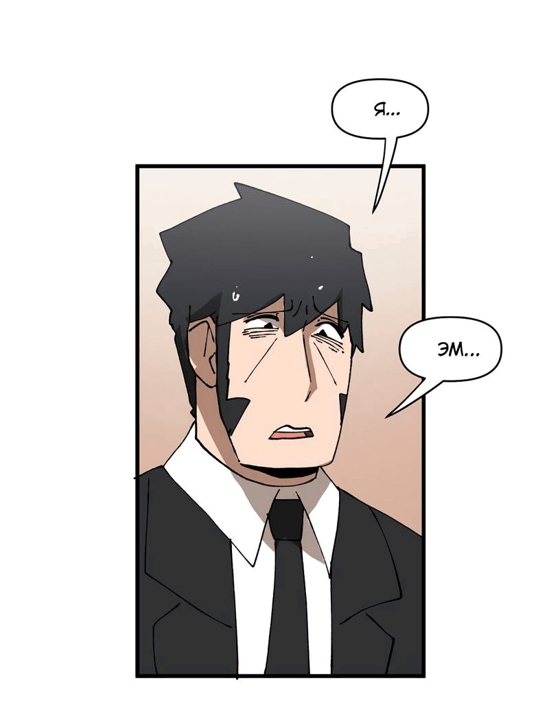 Манга Мы 101 - Глава 33 Страница 43