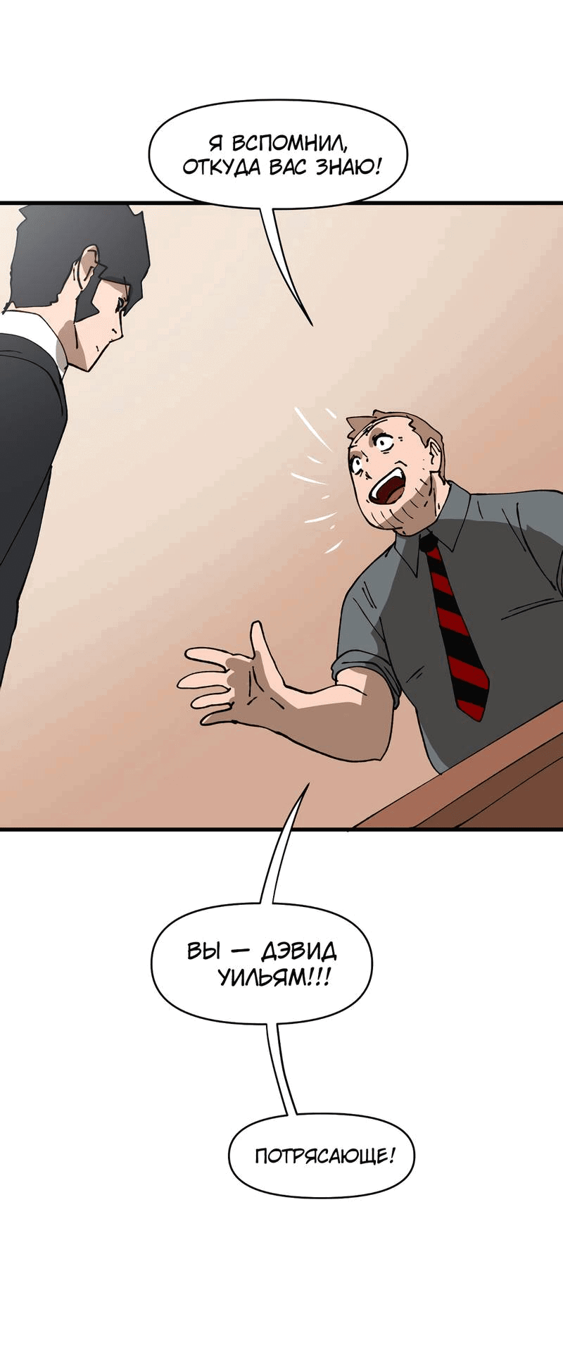 Манга Мы 101 - Глава 33 Страница 23