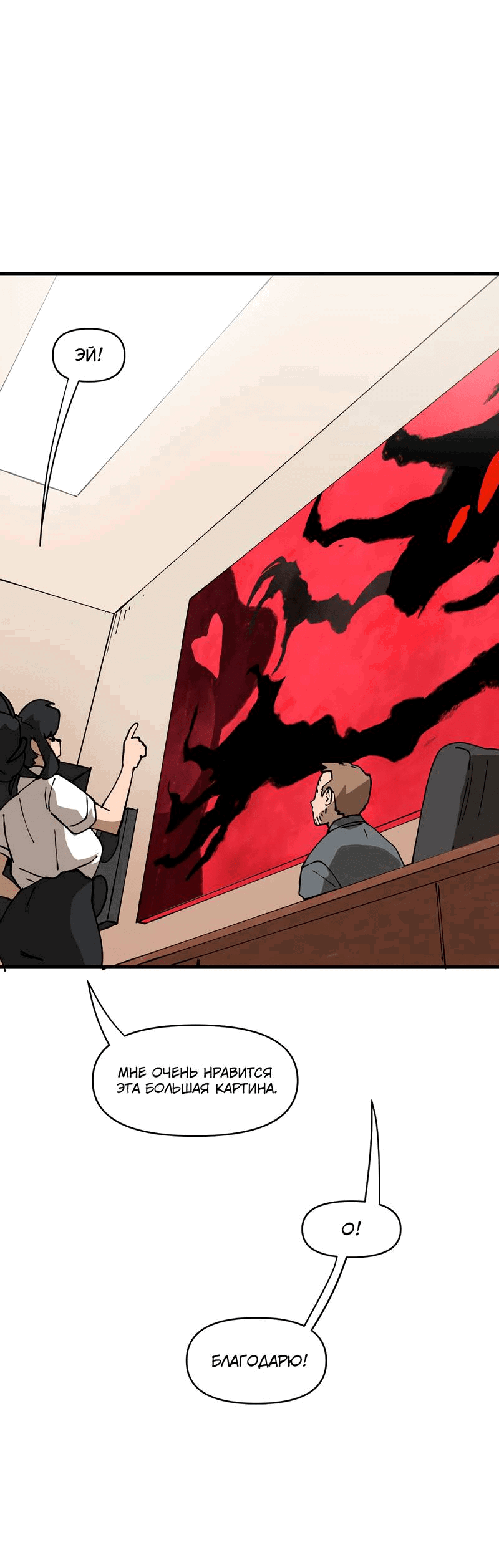 Манга Мы 101 - Глава 33 Страница 15