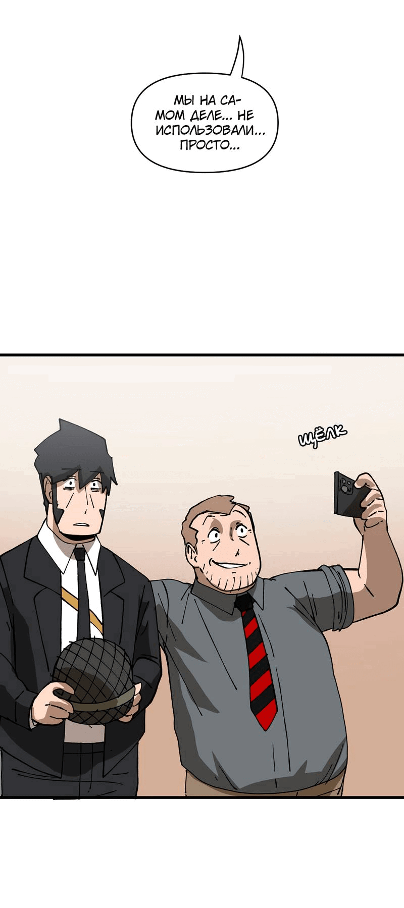 Манга Мы 101 - Глава 33 Страница 44