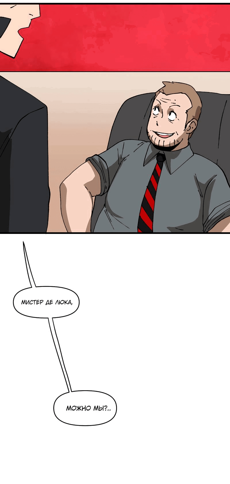 Манга Мы 101 - Глава 33 Страница 20