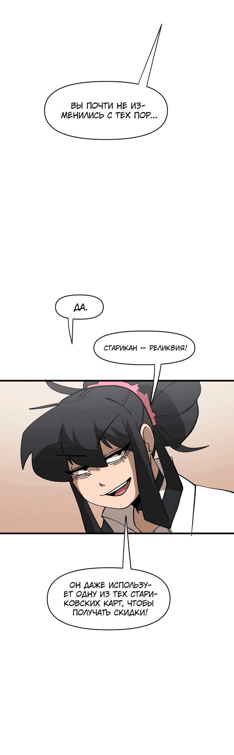 Манга Мы 101 - Глава 33 Страница 36