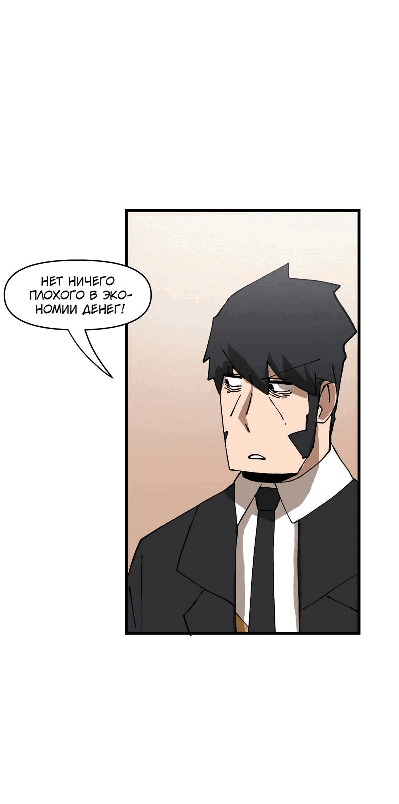 Манга Мы 101 - Глава 33 Страница 37