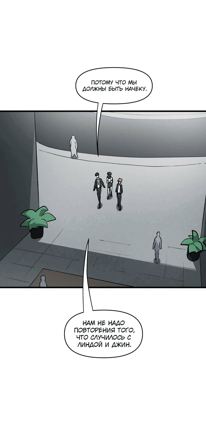 Манга Мы 101 - Глава 32 Страница 22