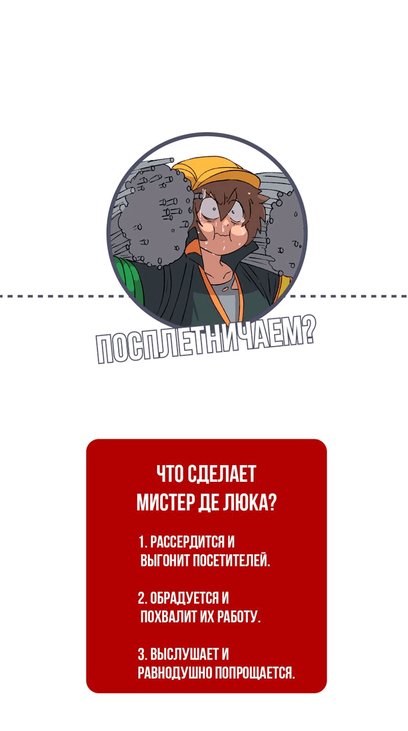 Манга Мы 101 - Глава 32 Страница 43