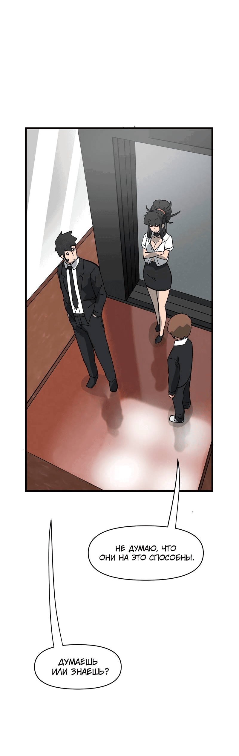 Манга Мы 101 - Глава 32 Страница 24