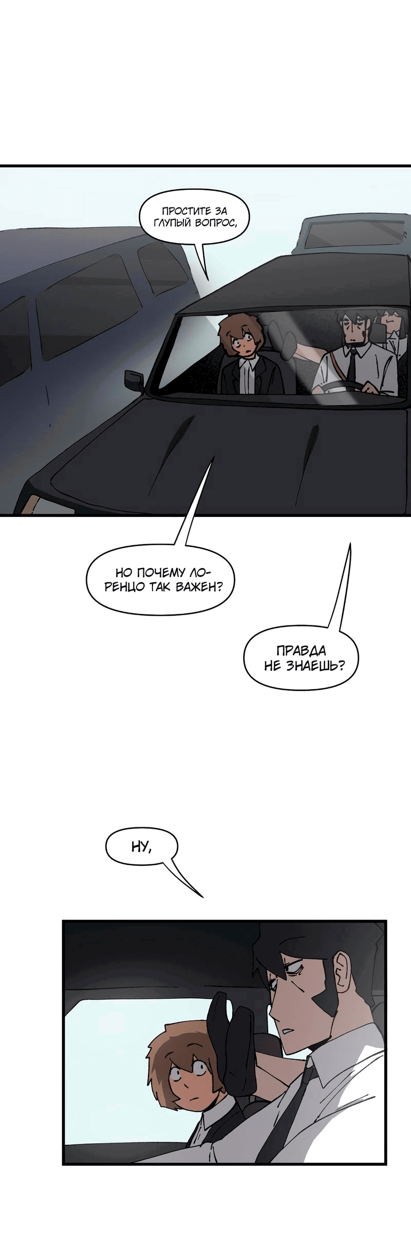 Манга Мы 101 - Глава 32 Страница 13
