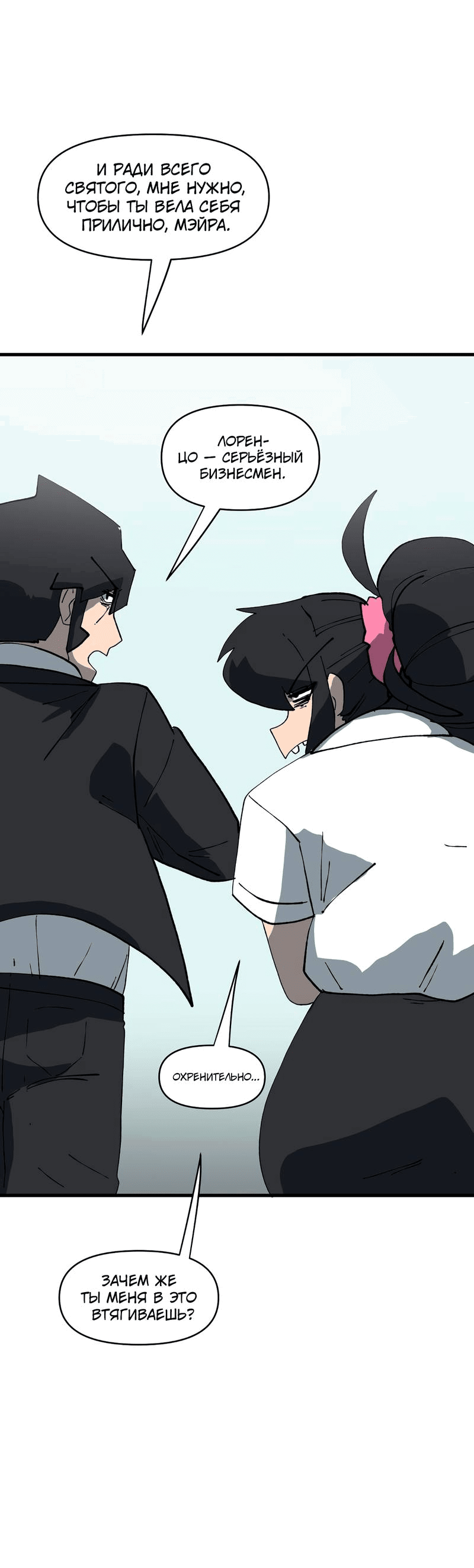 Манга Мы 101 - Глава 32 Страница 21