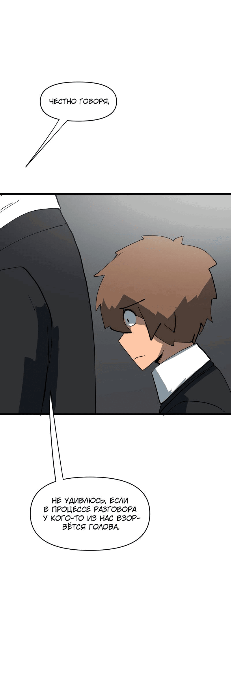 Манга Мы 101 - Глава 32 Страница 23