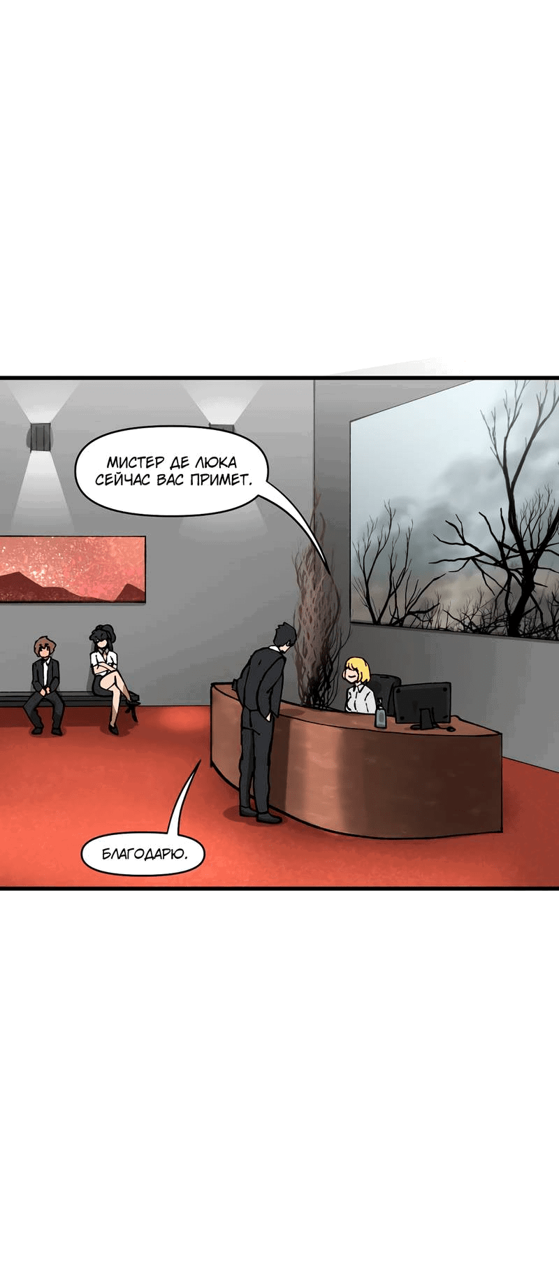 Манга Мы 101 - Глава 32 Страница 31