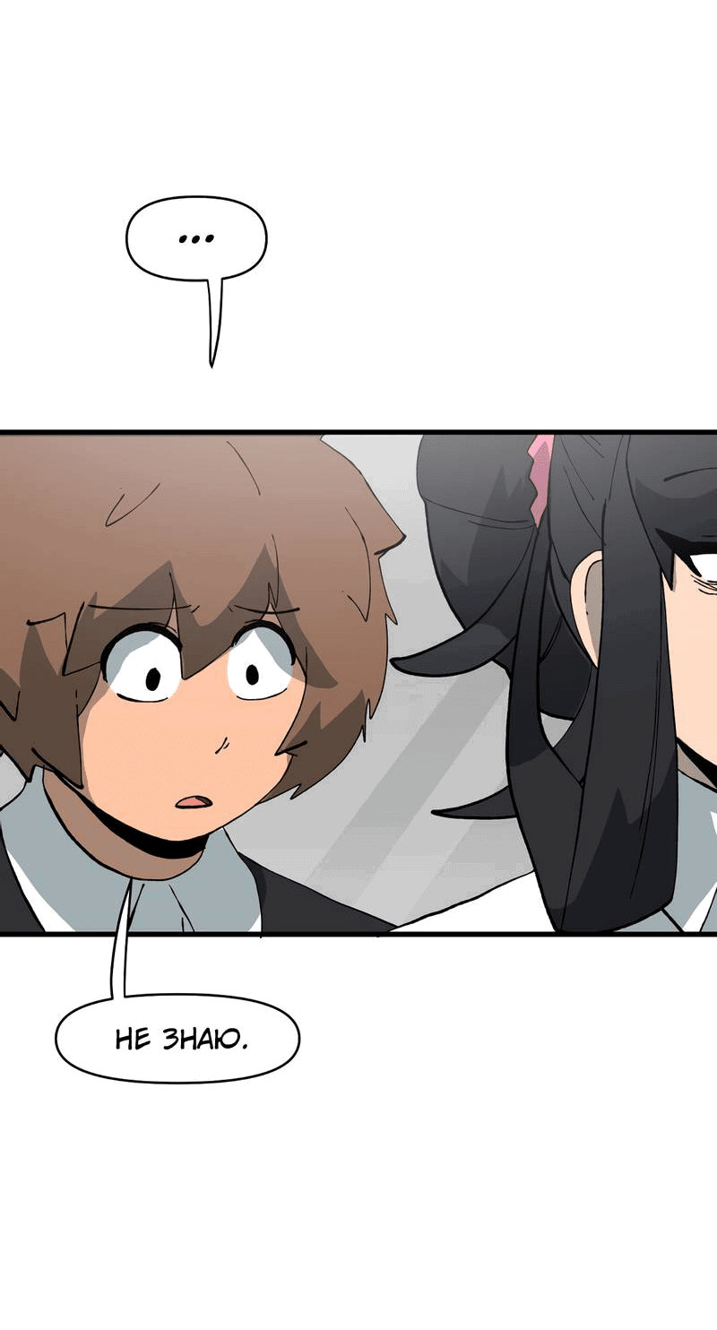Манга Мы 101 - Глава 32 Страница 25
