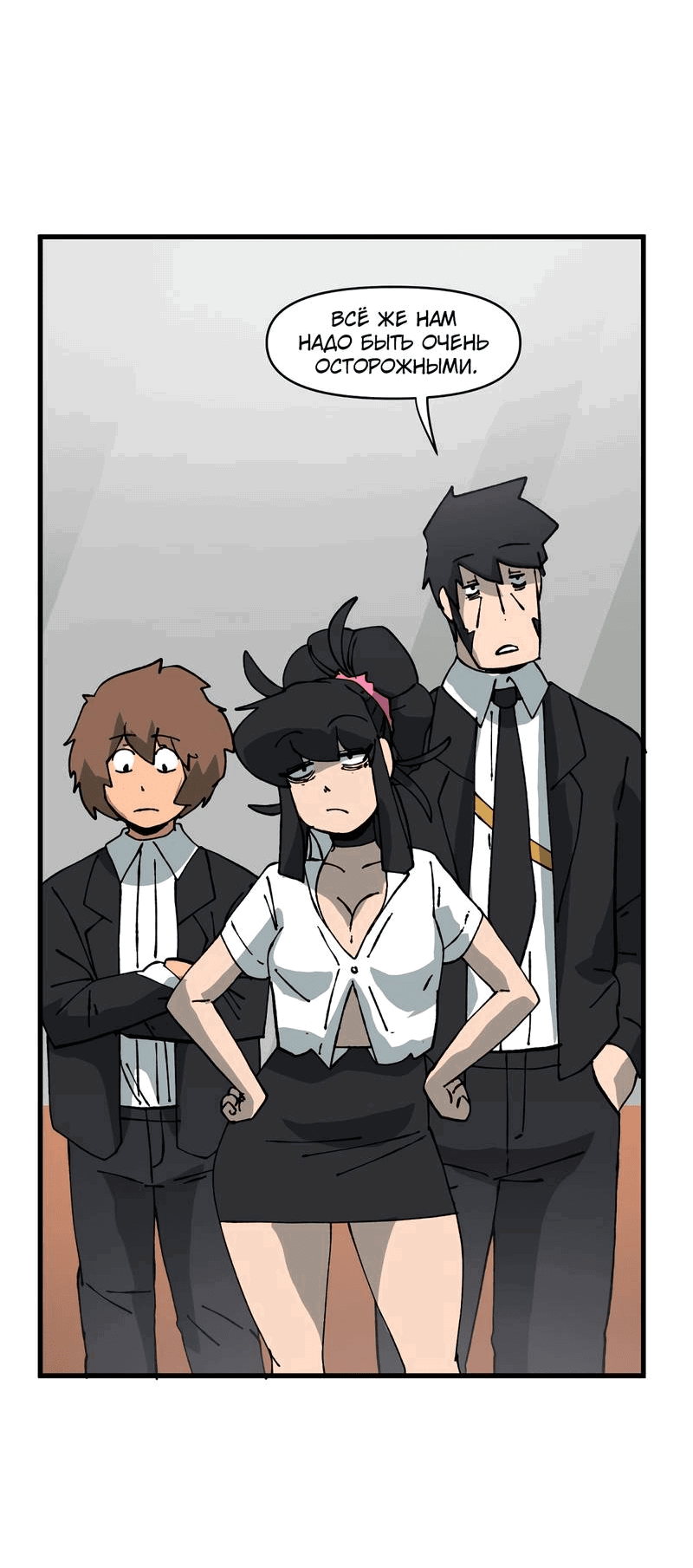 Манга Мы 101 - Глава 32 Страница 26