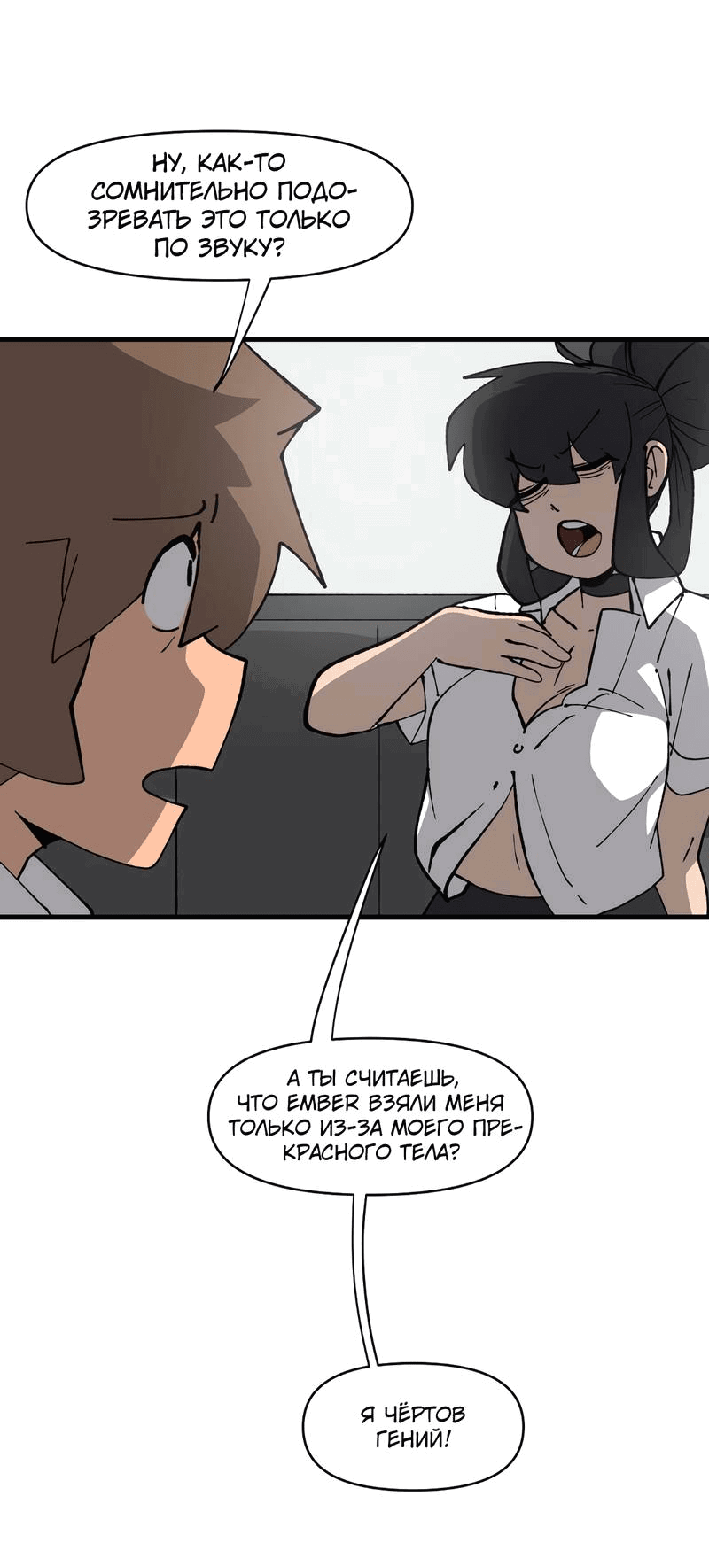 Манга Мы 101 - Глава 37 Страница 13