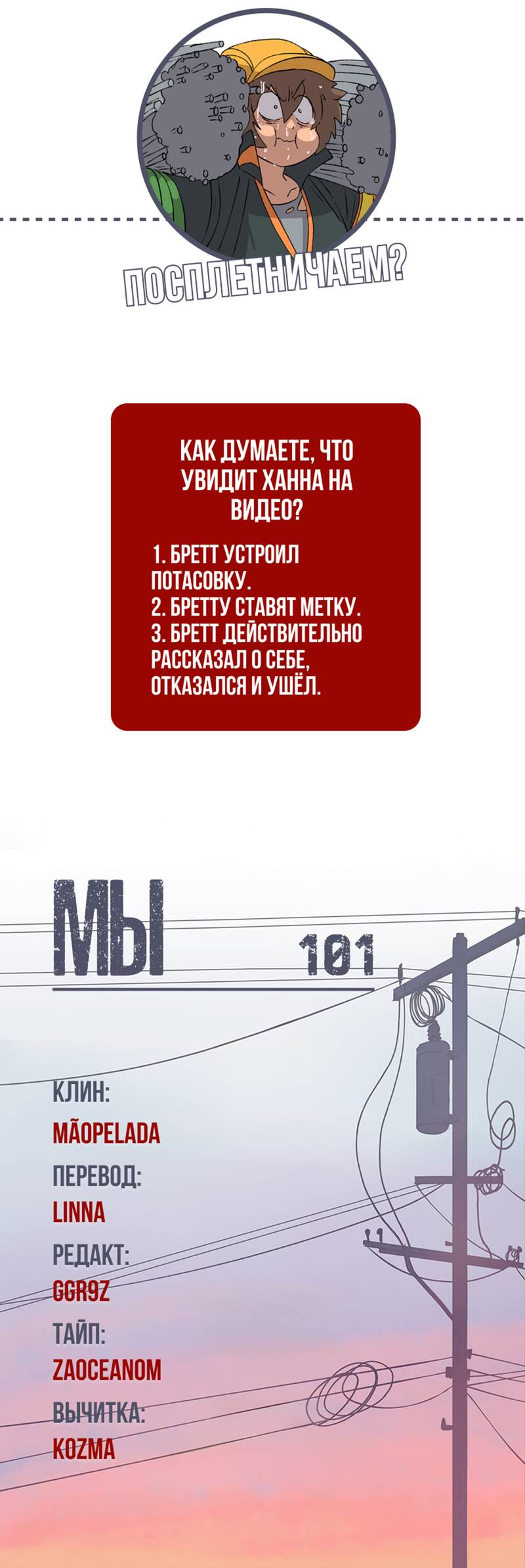 Манга Мы 101 - Глава 37 Страница 49