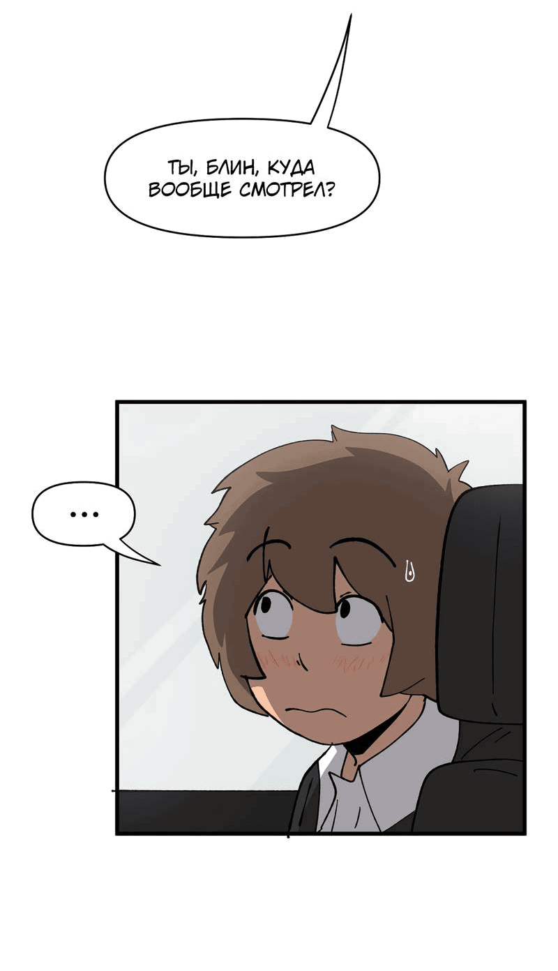 Манга Мы 101 - Глава 37 Страница 4
