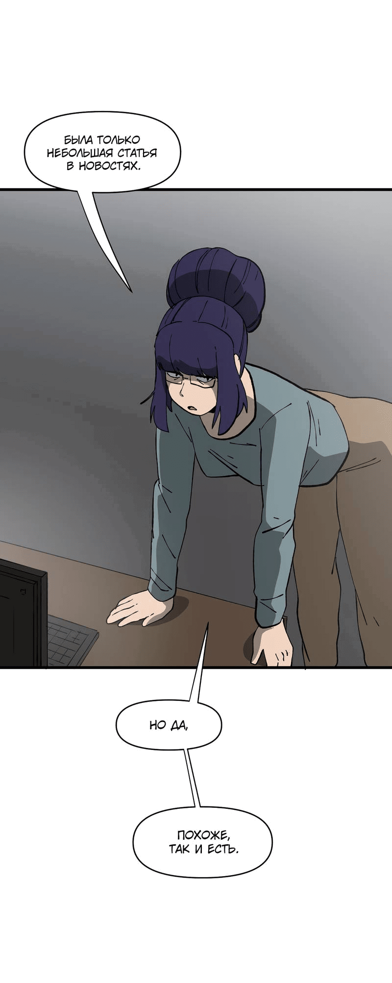 Манга Мы 101 - Глава 37 Страница 25