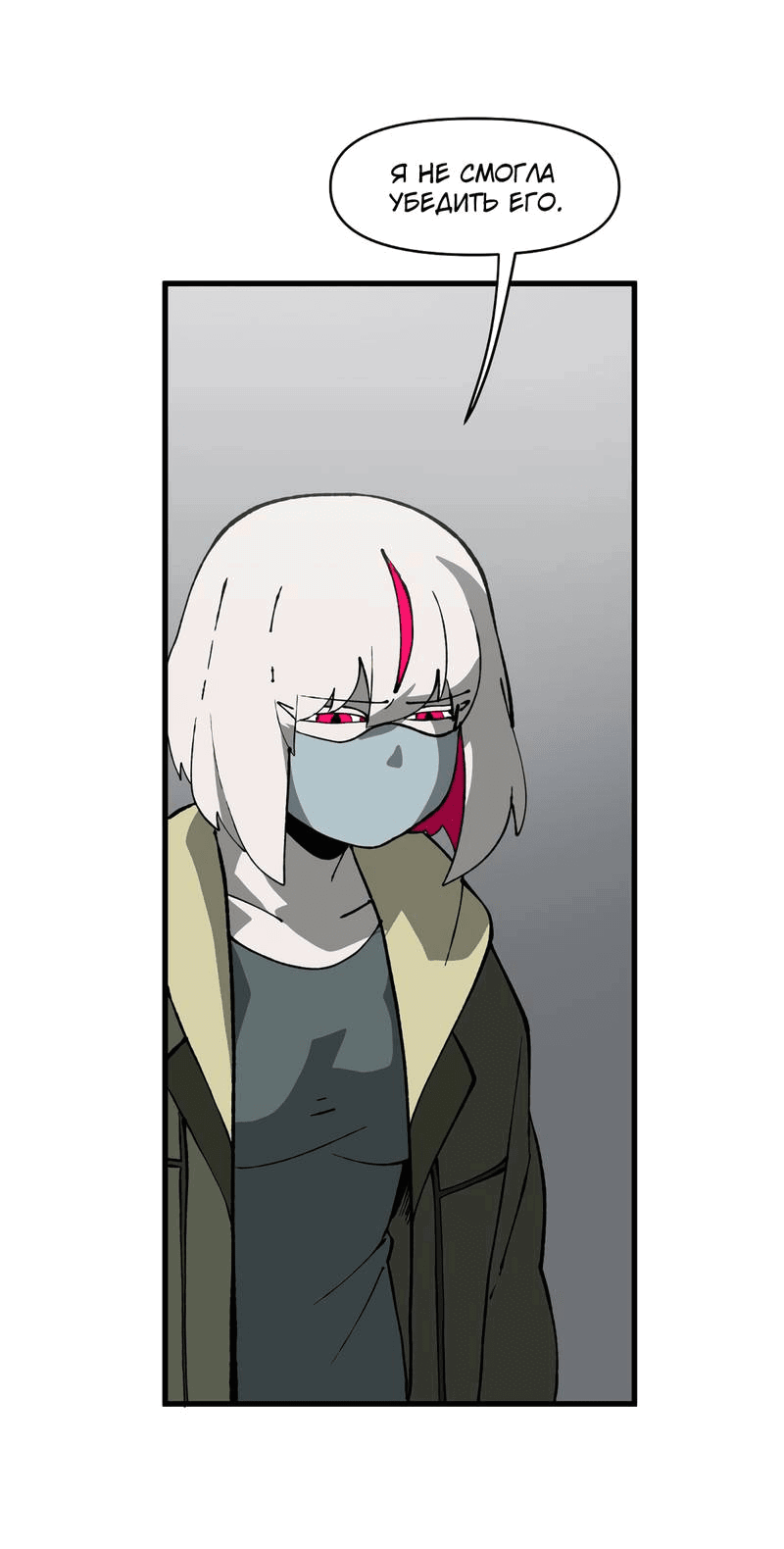 Манга Мы 101 - Глава 37 Страница 23