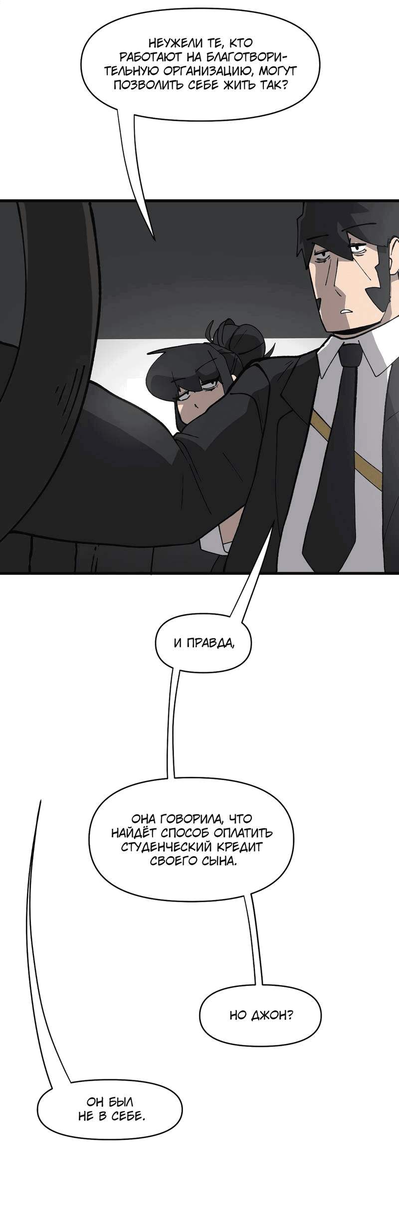 Манга Мы 101 - Глава 37 Страница 19