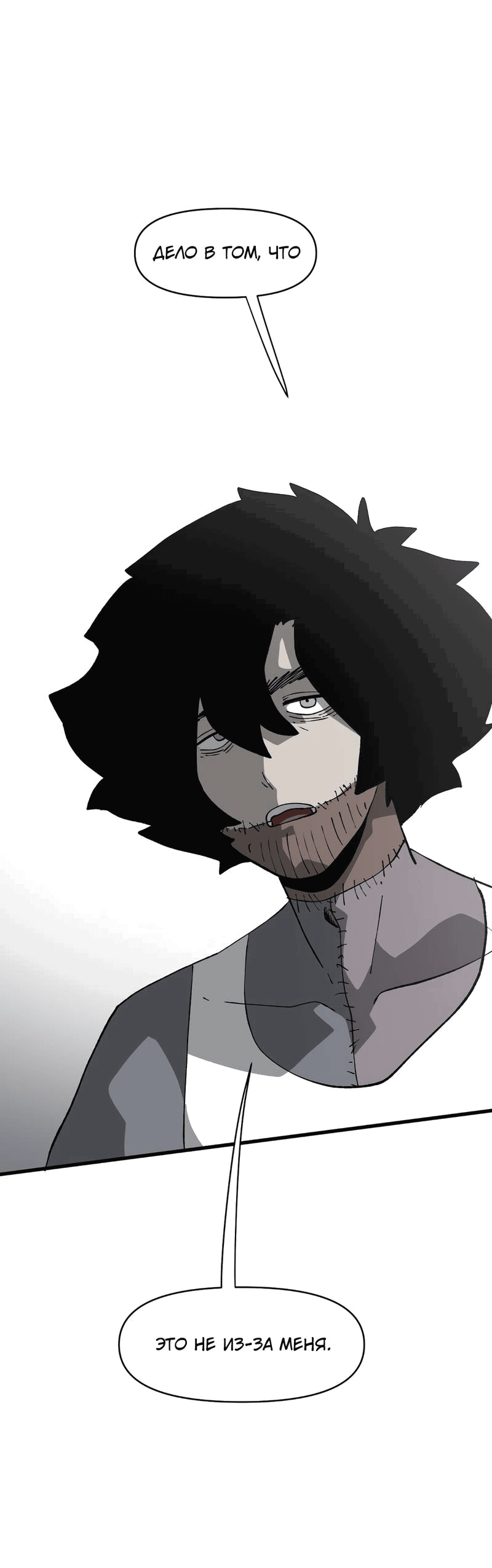 Манга Мы 101 - Глава 37 Страница 27