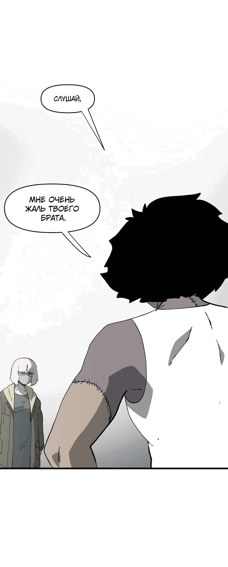 Манга Мы 101 - Глава 37 Страница 26