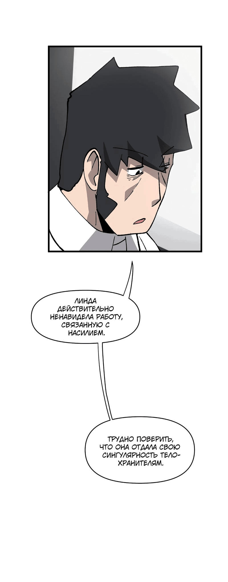 Манга Мы 101 - Глава 37 Страница 16